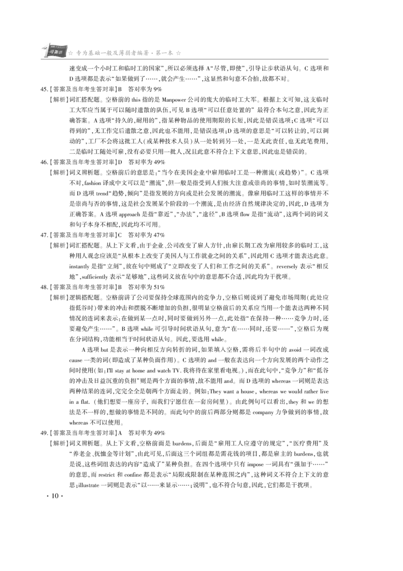 1997年真题解析_考研真题_x_英语一真题+解析［80-25］_英语一1980-2009真题及解析_赠送：1980-1997考研英语真题