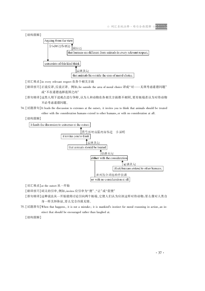 1997年真题解析_考研真题_x_英语一真题+解析［80-25］_英语一1980-2009真题及解析_赠送：1980-1997考研英语真题