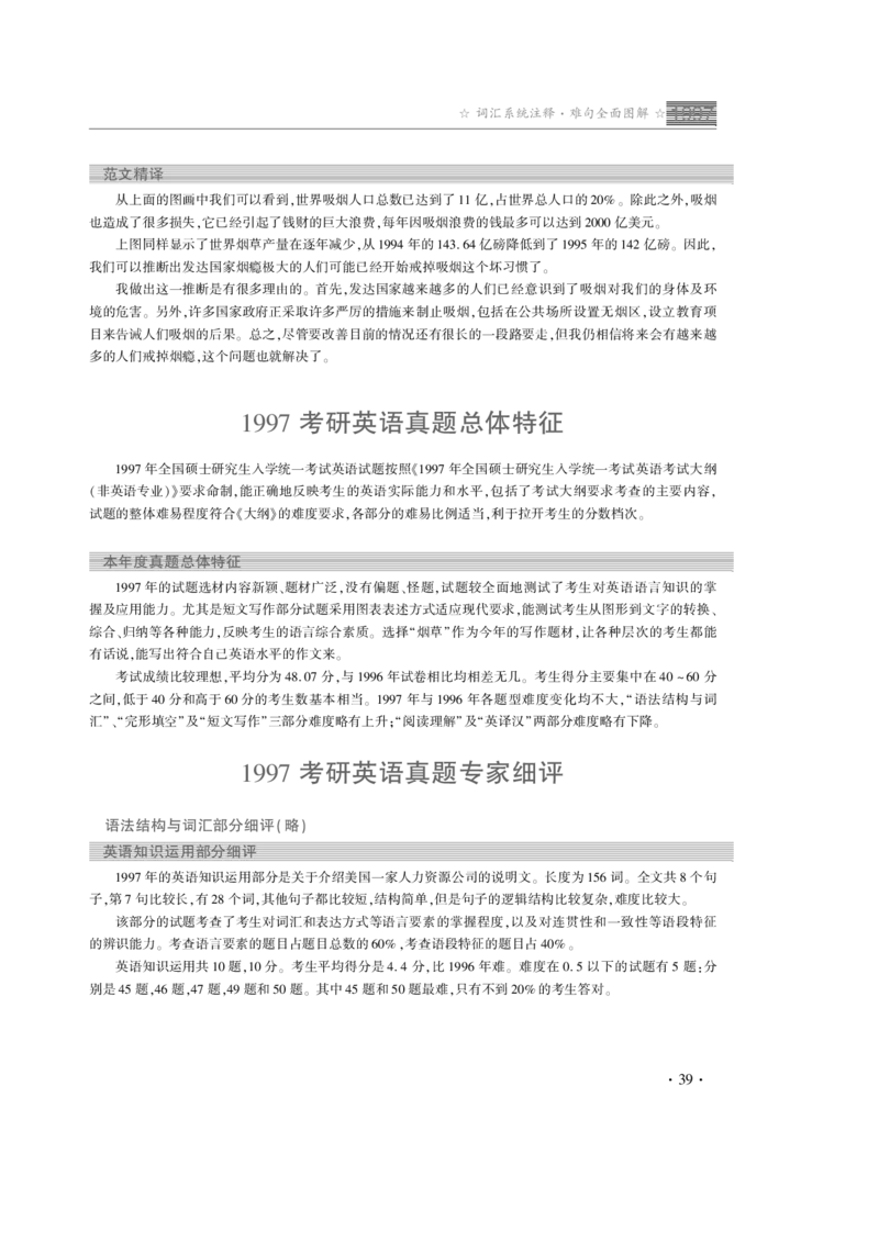 1997年真题解析_考研真题_x_英语一真题+解析［80-25］_英语一1980-2009真题及解析_赠送：1980-1997考研英语真题