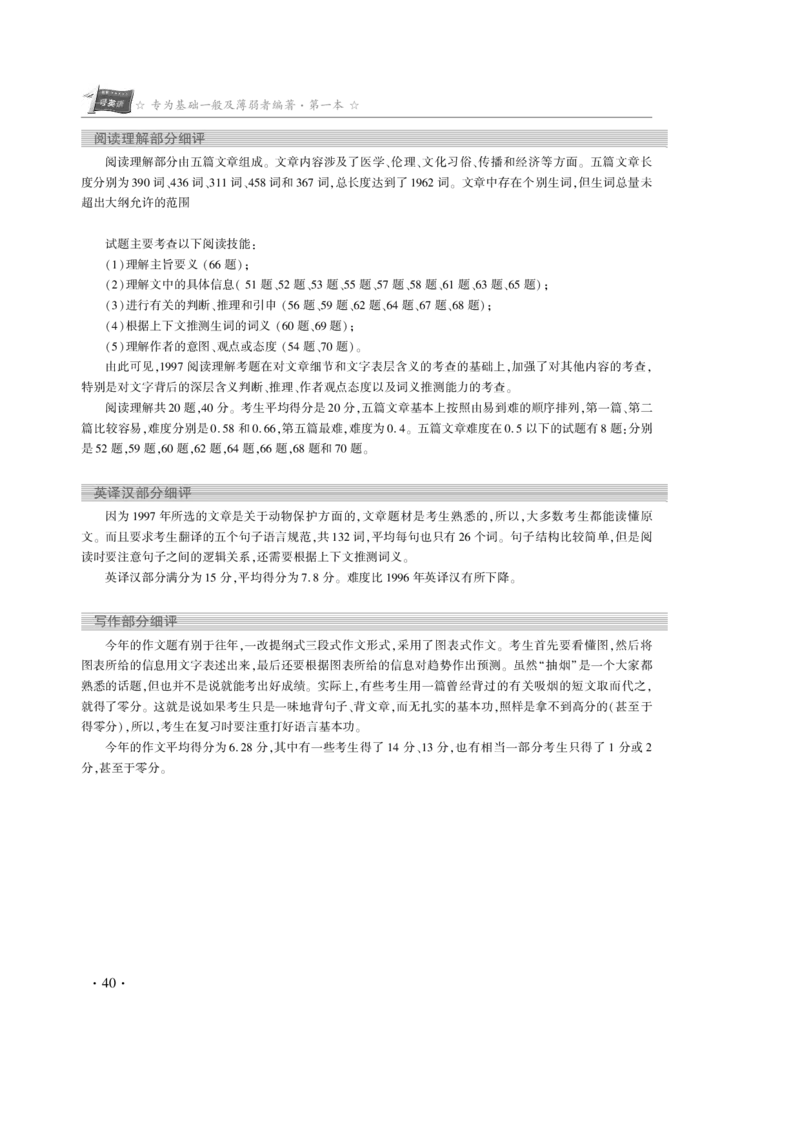 1997年真题解析_考研真题_x_英语一真题+解析［80-25］_英语一1980-2009真题及解析_赠送：1980-1997考研英语真题
