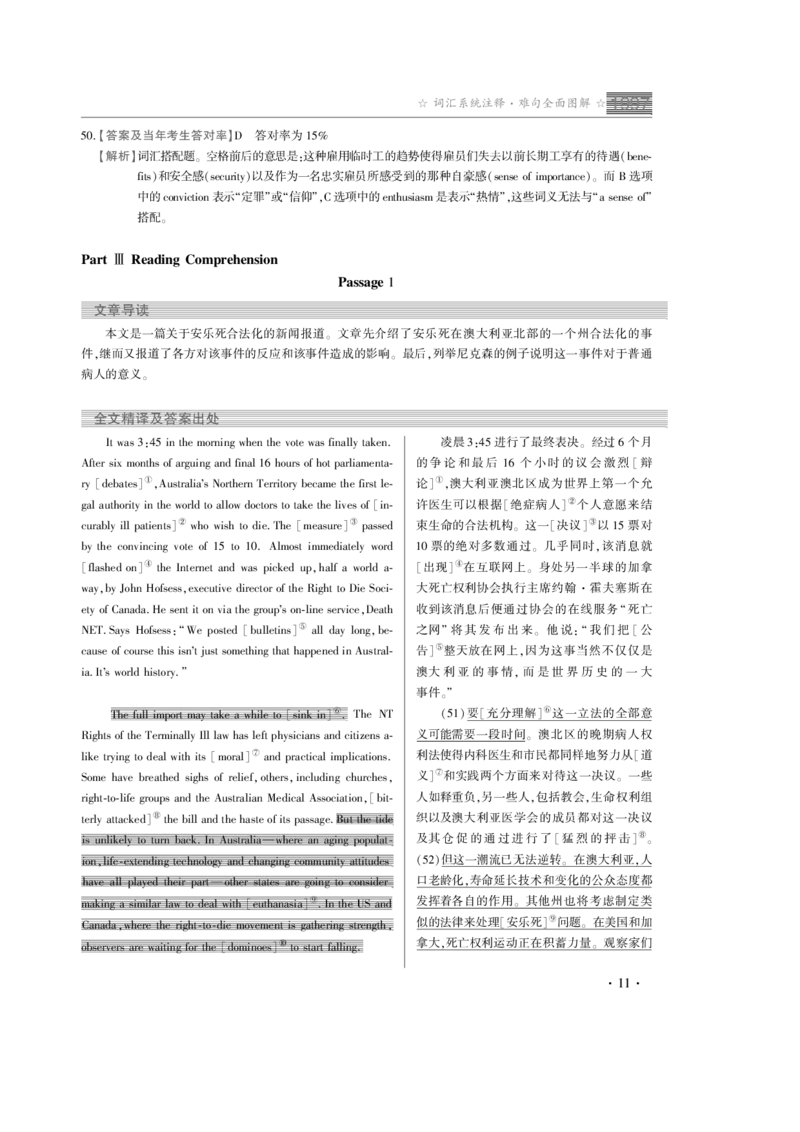 1997年真题解析_考研真题_x_英语一真题+解析［80-25］_英语一1980-2009真题及解析_赠送：1980-1997考研英语真题