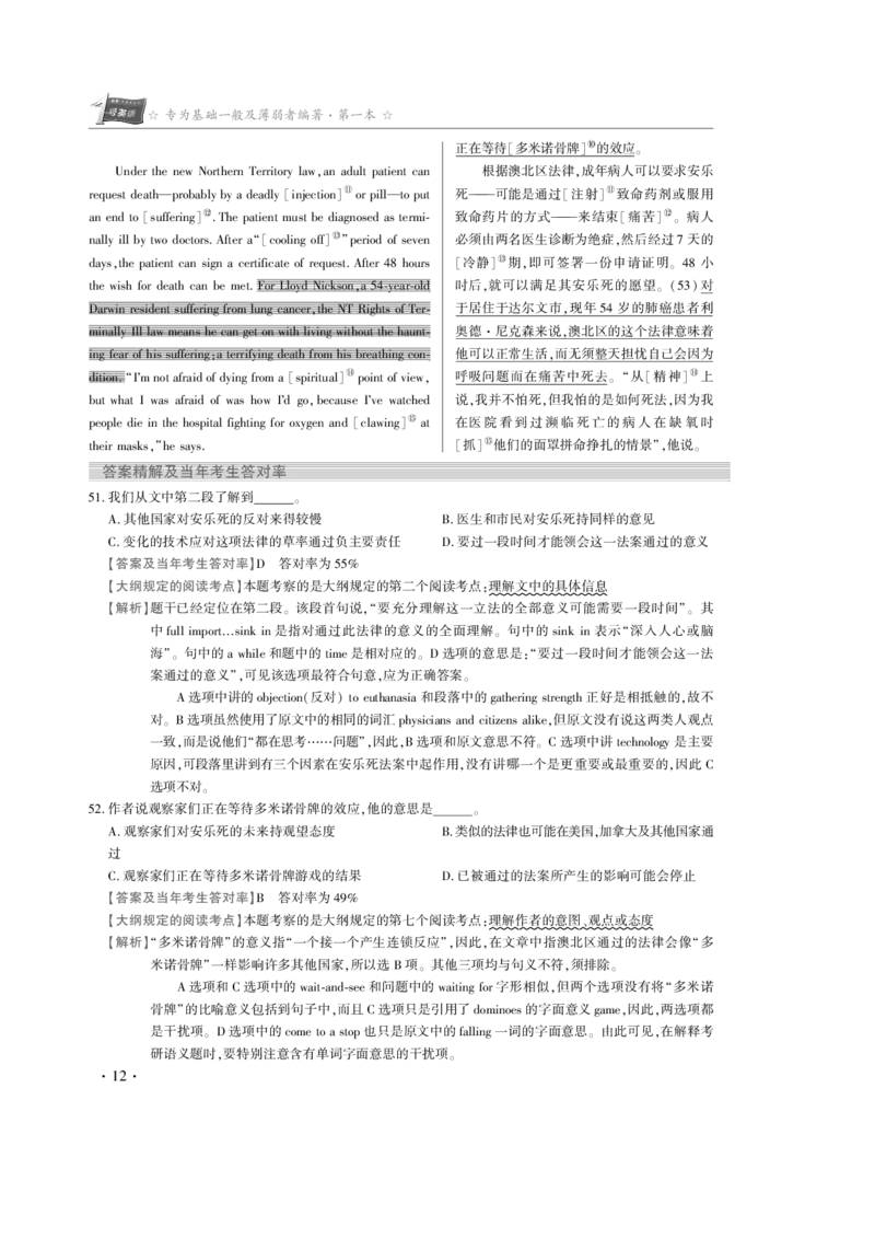 1997年真题解析_考研真题_x_英语一真题+解析［80-25］_英语一1980-2009真题及解析_赠送：1980-1997考研英语真题