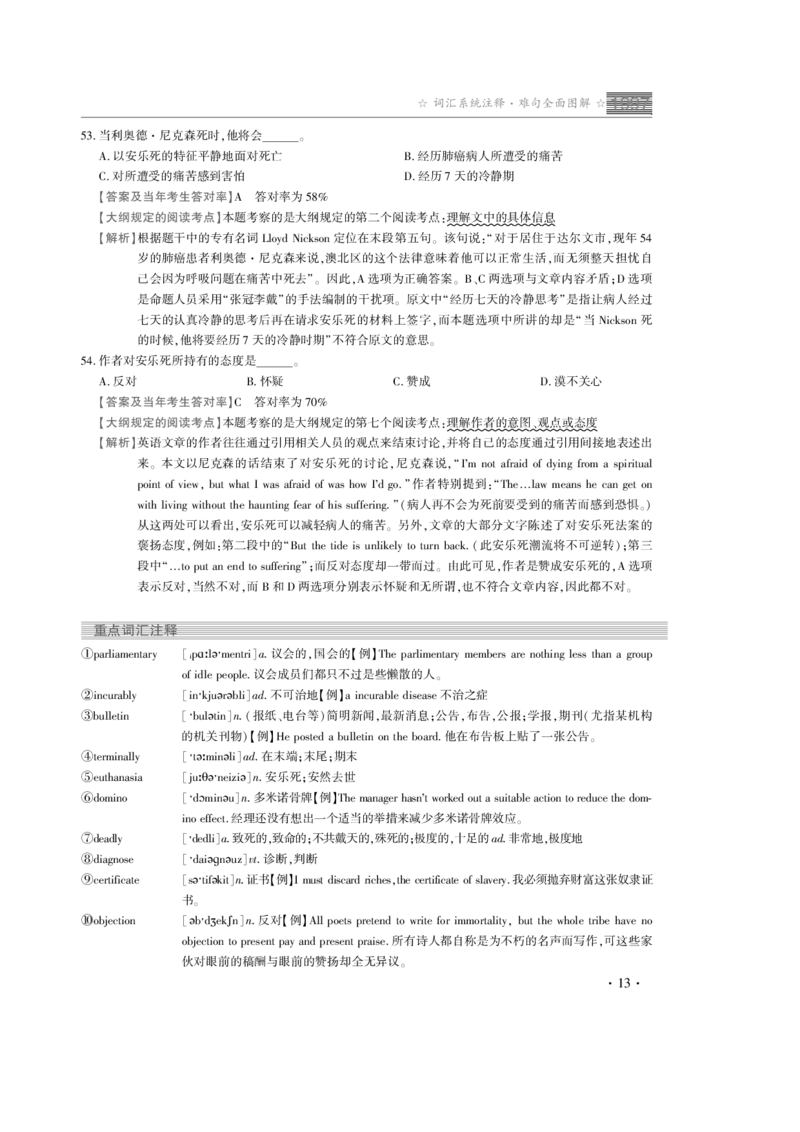 1997年真题解析_考研真题_x_英语一真题+解析［80-25］_英语一1980-2009真题及解析_赠送：1980-1997考研英语真题