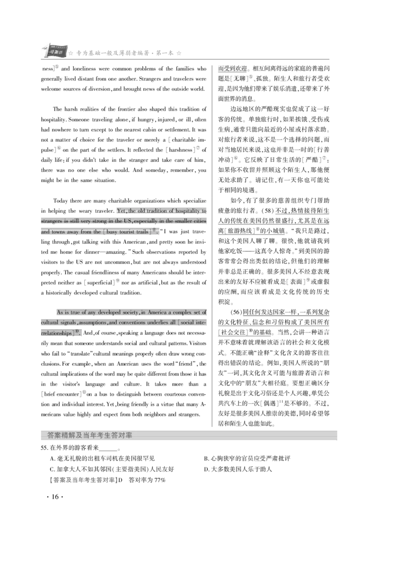 1997年真题解析_考研真题_x_英语一真题+解析［80-25］_英语一1980-2009真题及解析_赠送：1980-1997考研英语真题