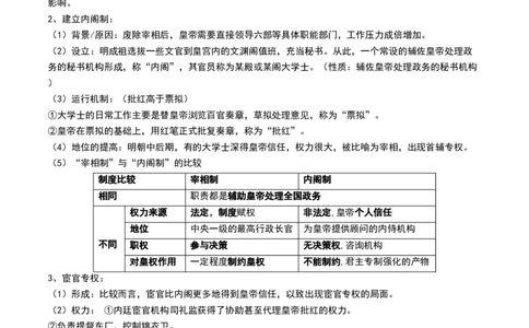 第08讲从明朝建立到清军入关和清朝前中期的鼎盛与危机（原卷版）_07高考历史_2024年新高考资料_1.2024一轮复习_2024年高考历史一轮复习讲练测（新教材新高考）_851