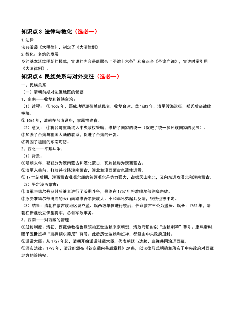 第08讲从明朝建立到清军入关和清朝前中期的鼎盛与危机（原卷版）_07高考历史_2024年新高考资料_1.2024一轮复习_2024年高考历史一轮复习讲练测（新教材新高考）_851
