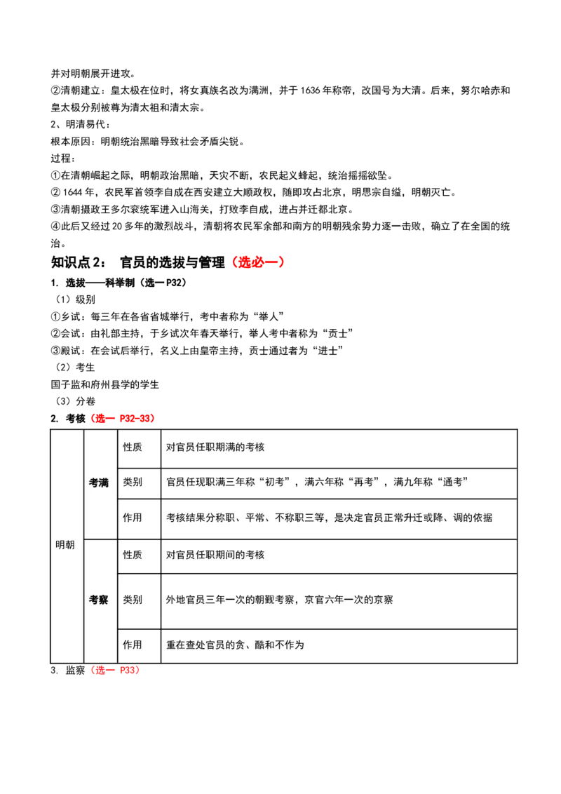 第08讲从明朝建立到清军入关和清朝前中期的鼎盛与危机（原卷版）_07高考历史_2024年新高考资料_1.2024一轮复习_2024年高考历史一轮复习讲练测（新教材新高考）_851