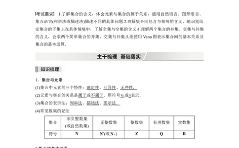 2022届高考数学一轮复习(新高考版)第1章&sect;1.1　集　合_新高考复习资料_2022年新高考资料_2022年一轮复习各版本_1.新高考2022年高考数学一轮复习