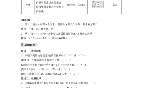 2022届高考数学一轮复习(新高考版)第1章&sect;1.1　集　合_新高考复习资料_2022年新高考资料_2022年一轮复习各版本_1.新高考2022年高考数学一轮复习