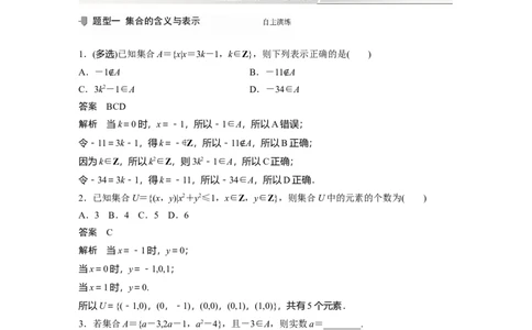 2022届高考数学一轮复习(新高考版)第1章&sect;1.1　集　合_新高考复习资料_2022年新高考资料_2022年一轮复习各版本_1.新高考2022年高考数学一轮复习