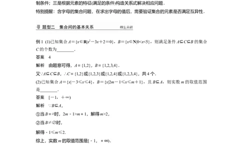 2022届高考数学一轮复习(新高考版)第1章&sect;1.1　集　合_新高考复习资料_2022年新高考资料_2022年一轮复习各版本_1.新高考2022年高考数学一轮复习