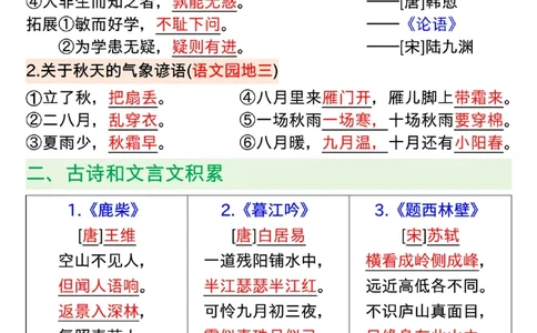 四年级上册语文期中复习12大高频考点汇总_小学1-6年级常用的上册资源汇总_四年级上册资料(1)