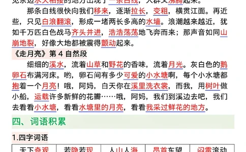 四年级上册语文期中复习12大高频考点汇总_小学1-6年级常用的上册资源汇总_四年级上册资料(1)