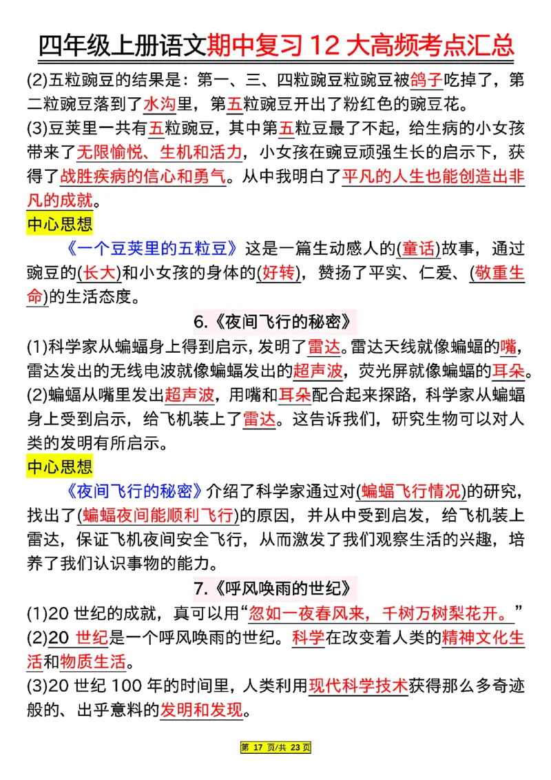 四年级上册语文期中复习12大高频考点汇总_小学1-6年级常用的上册资源汇总_四年级上册资料(1)