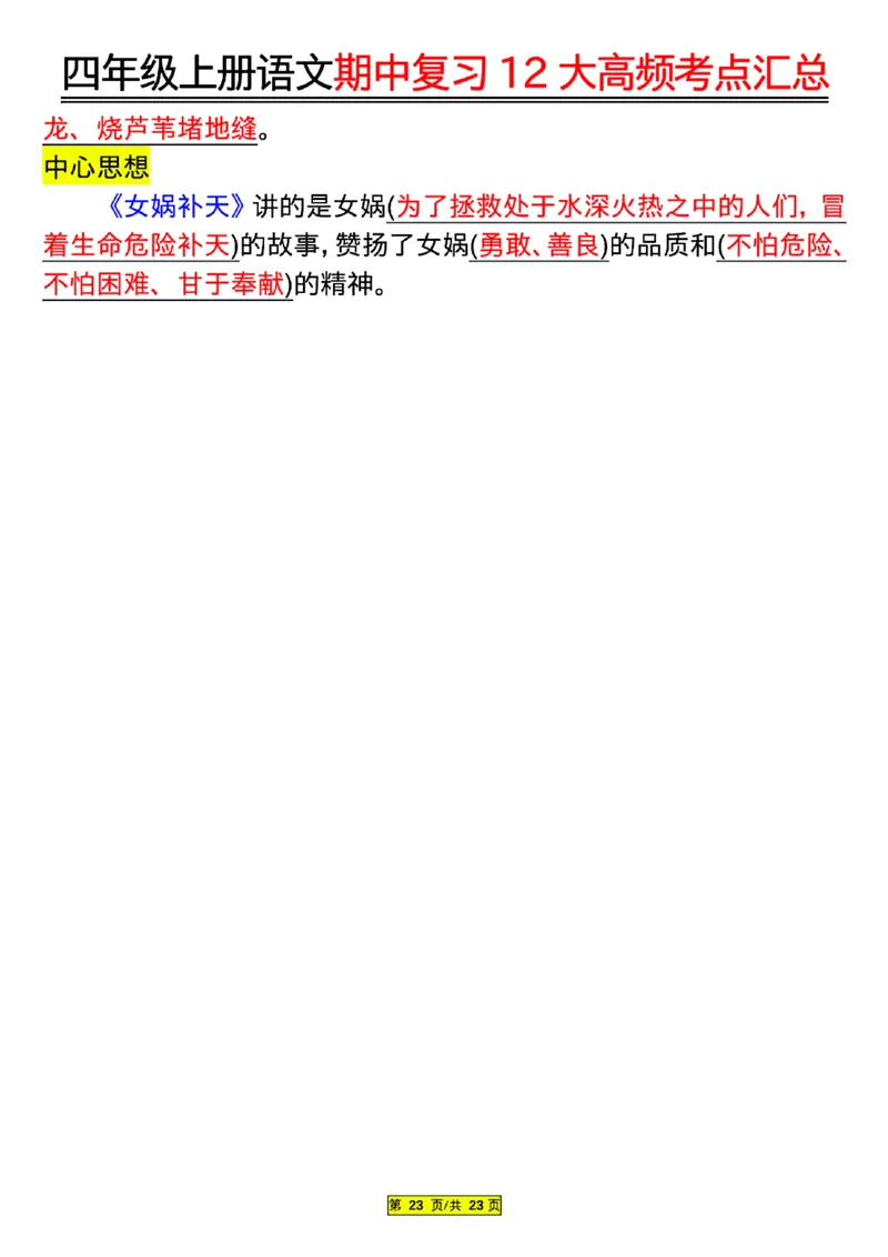 四年级上册语文期中复习12大高频考点汇总_小学1-6年级常用的上册资源汇总_四年级上册资料(1)
