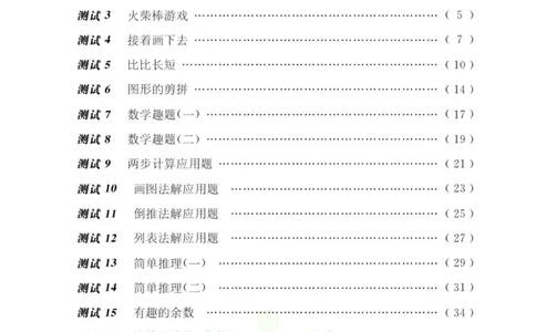 奥数教程&middot;二年级能力测试_奥数专题合集_H007奥数类教辅汇总PDF_1~12年级奥数教程