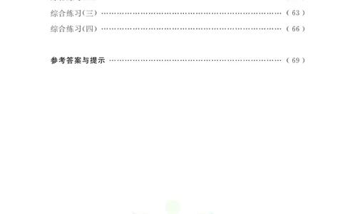 奥数教程&middot;二年级能力测试_奥数专题合集_H007奥数类教辅汇总PDF_1~12年级奥数教程