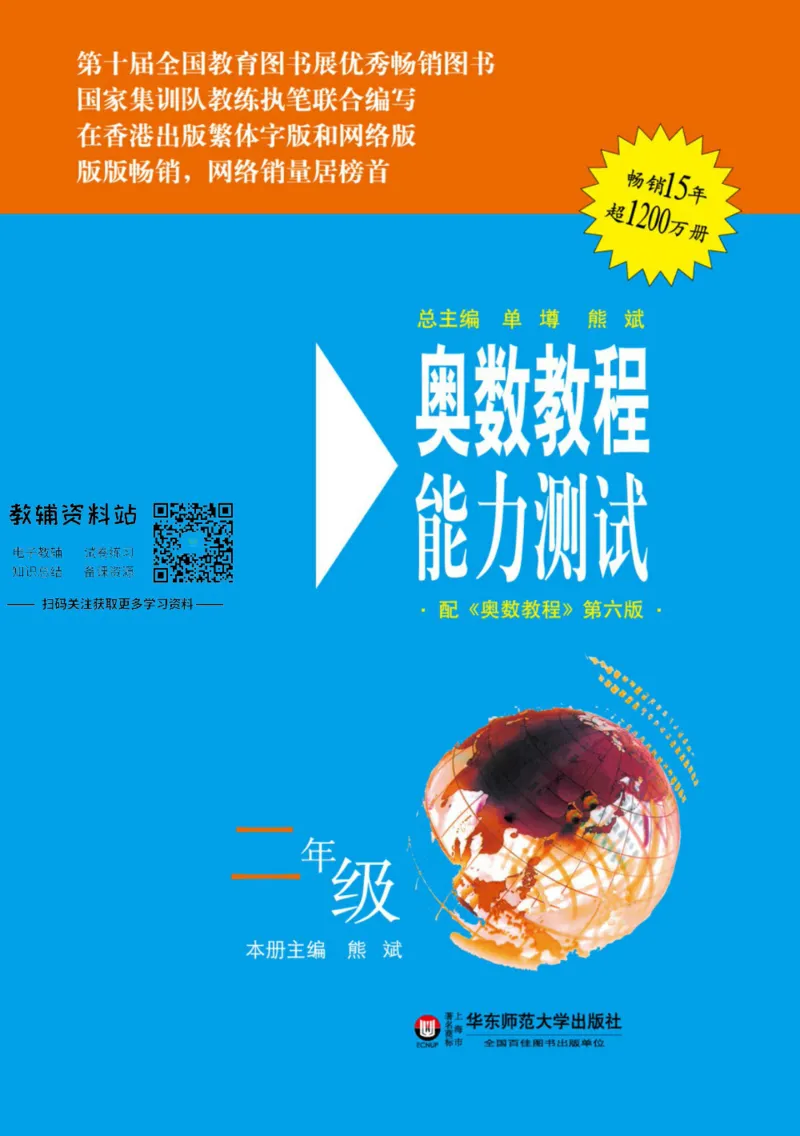 奥数教程&middot;二年级能力测试_奥数专题合集_H007奥数类教辅汇总PDF_1~12年级奥数教程