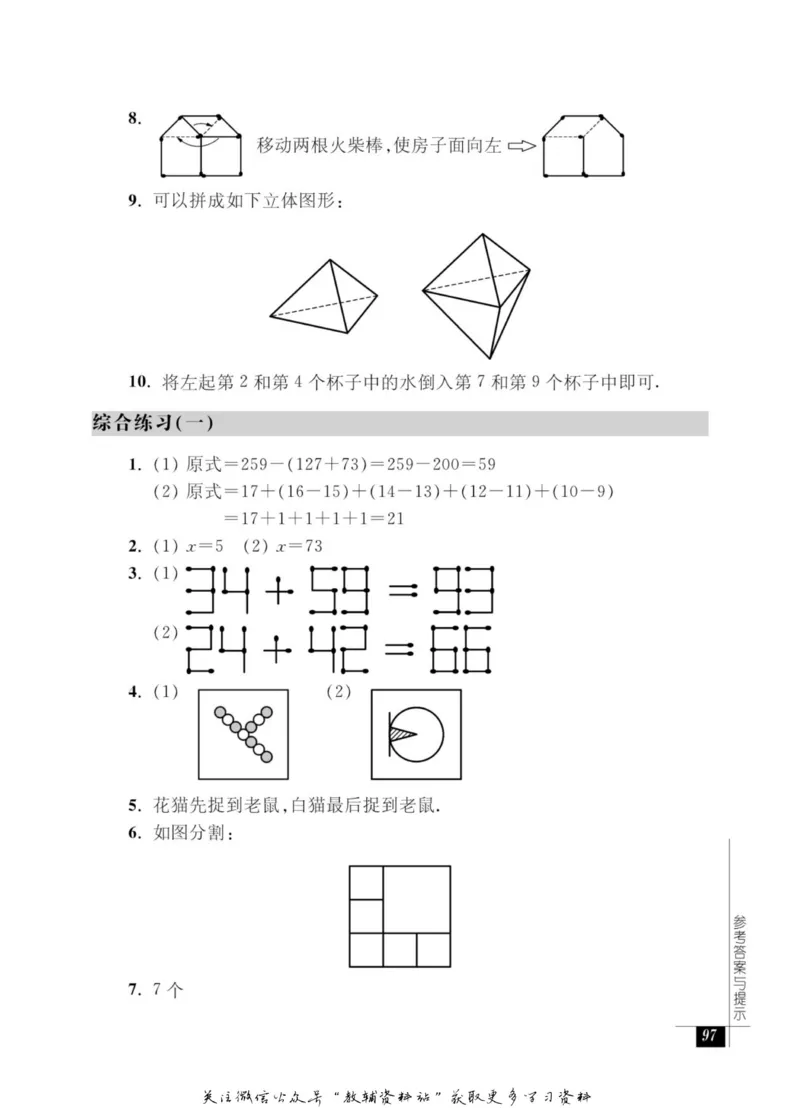 奥数教程&middot;二年级能力测试_奥数专题合集_H007奥数类教辅汇总PDF_1~12年级奥数教程