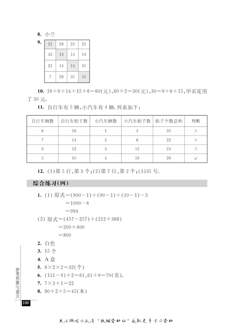 奥数教程&middot;二年级能力测试_奥数专题合集_H007奥数类教辅汇总PDF_1~12年级奥数教程