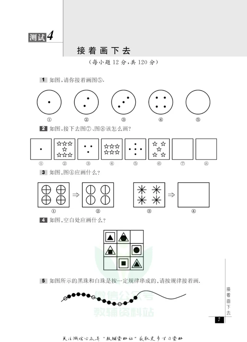奥数教程&middot;二年级能力测试_奥数专题合集_H007奥数类教辅汇总PDF_1~12年级奥数教程