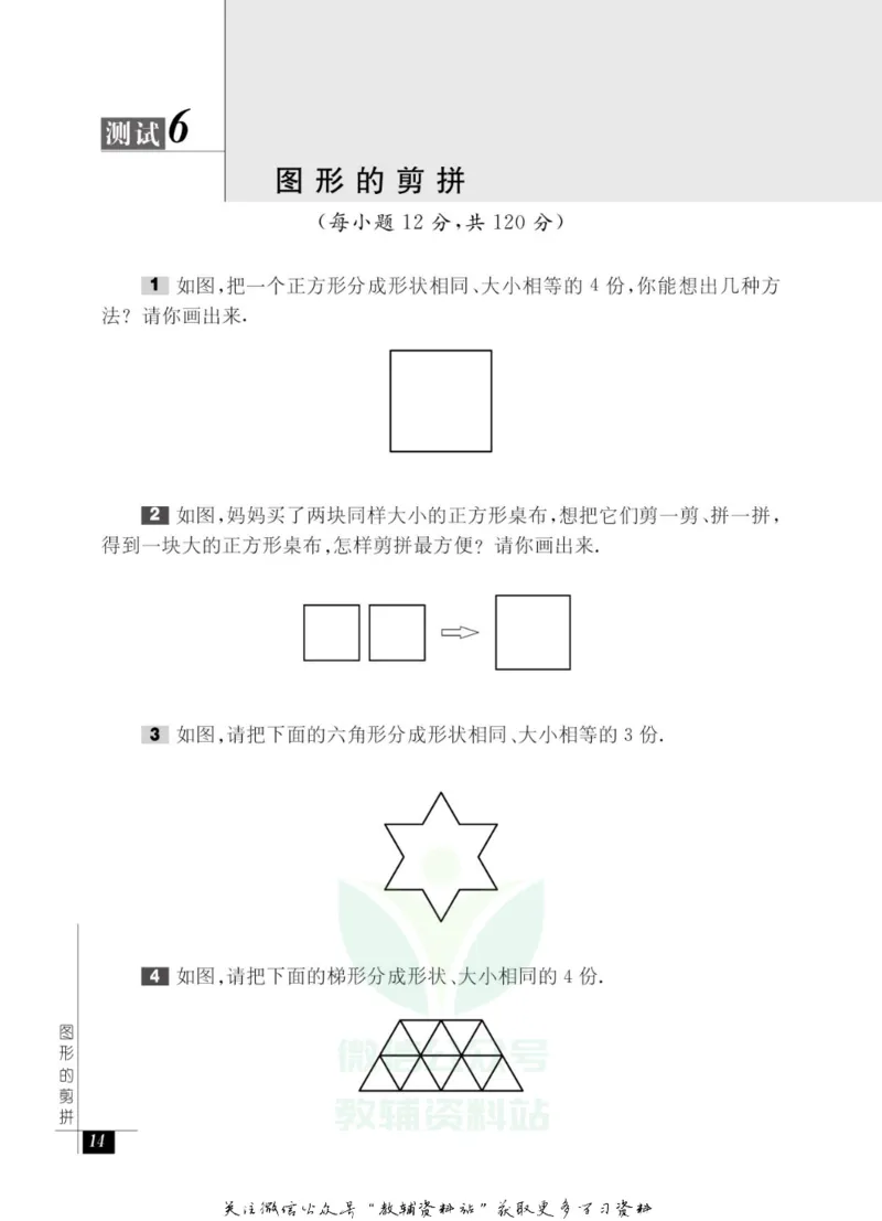 奥数教程&middot;二年级能力测试_奥数专题合集_H007奥数类教辅汇总PDF_1~12年级奥数教程