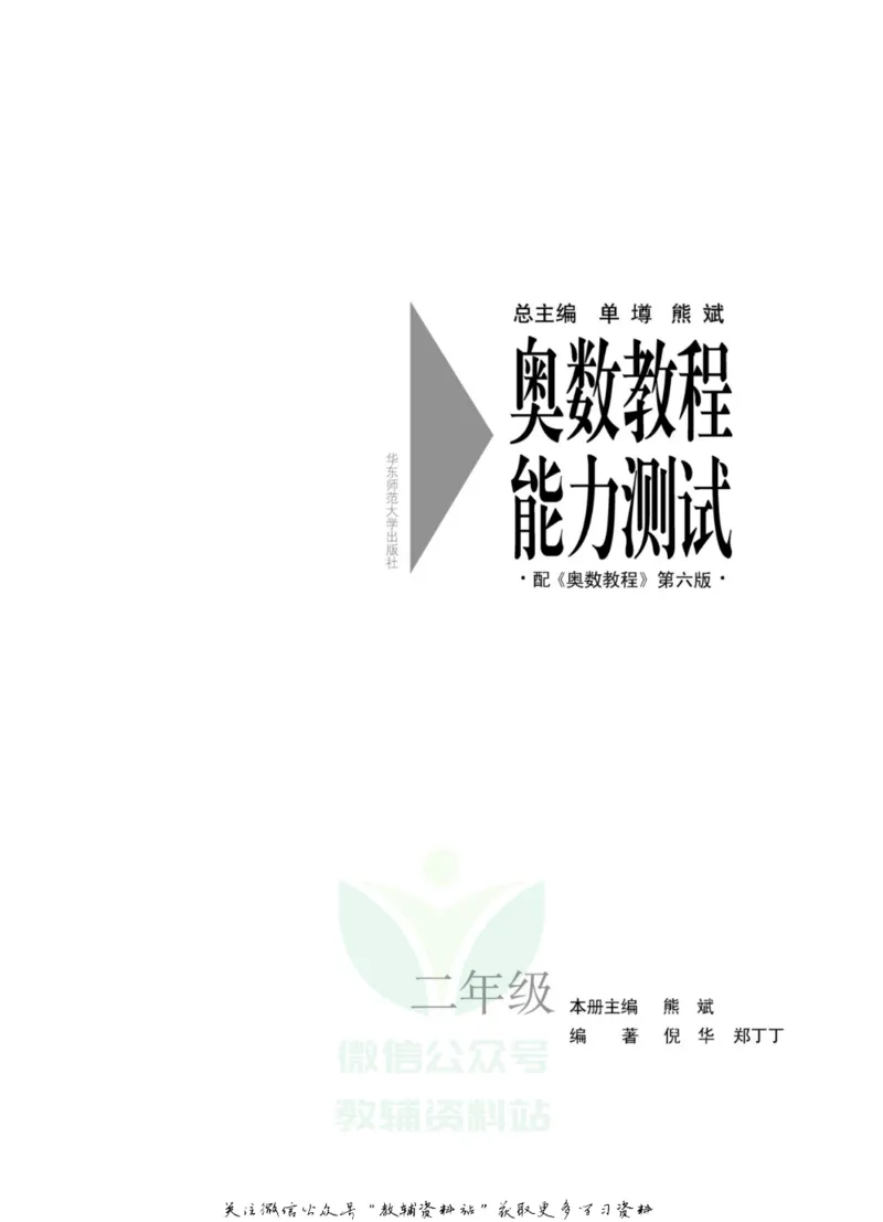 奥数教程&middot;二年级能力测试_奥数专题合集_H007奥数类教辅汇总PDF_1~12年级奥数教程