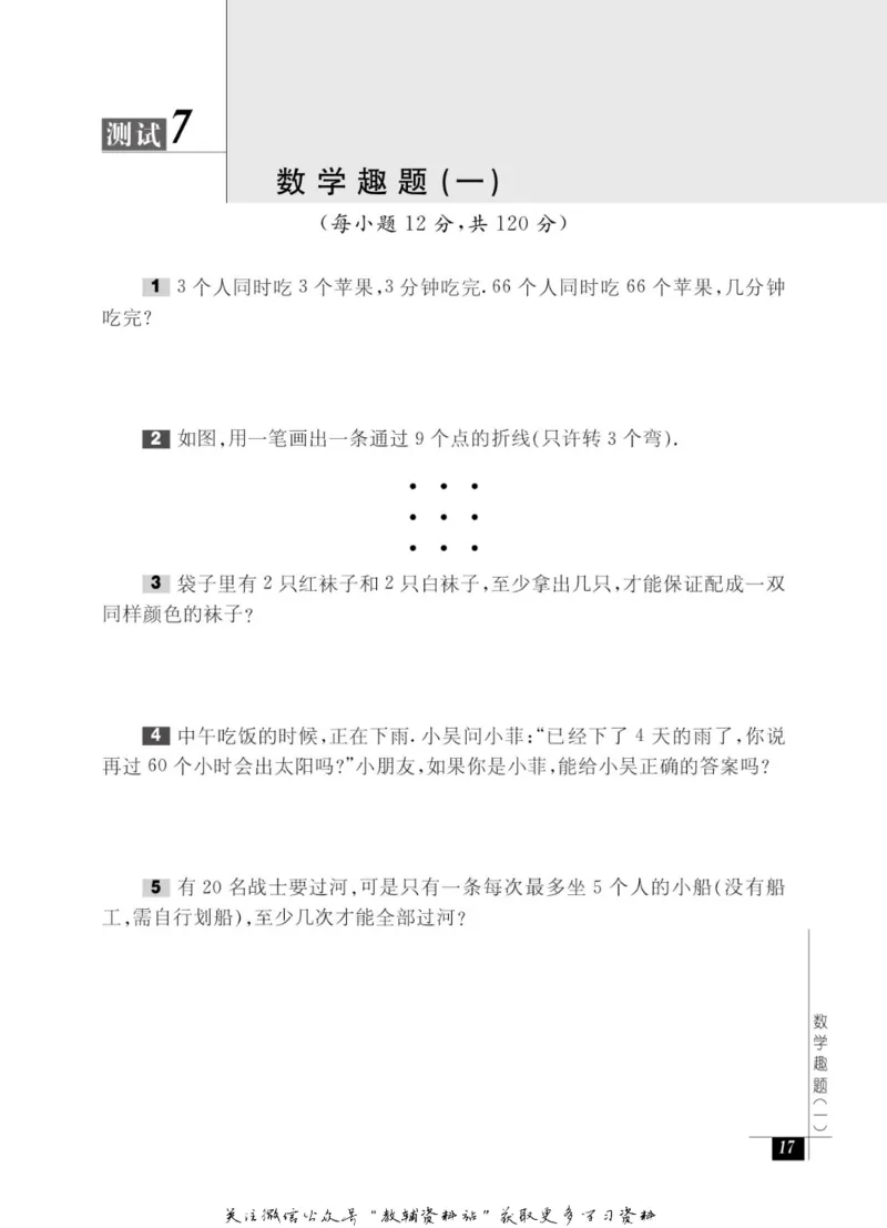 奥数教程&middot;二年级能力测试_奥数专题合集_H007奥数类教辅汇总PDF_1~12年级奥数教程