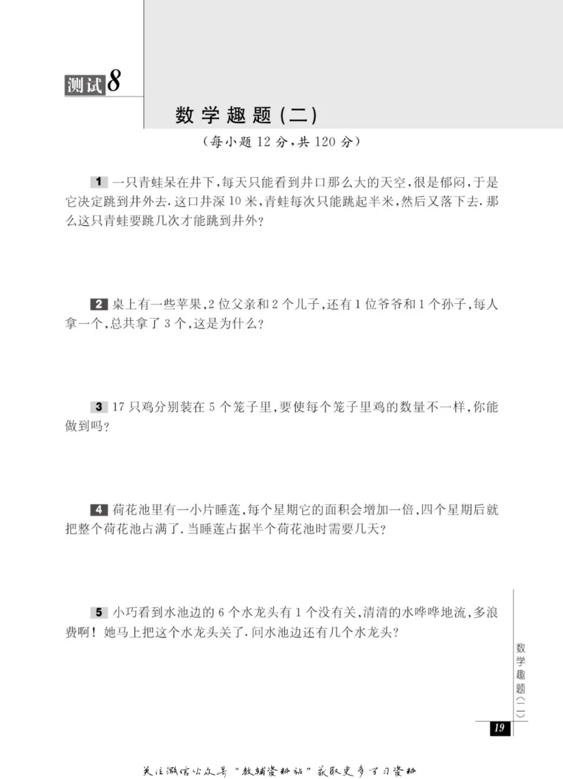 奥数教程&middot;二年级能力测试_奥数专题合集_H007奥数类教辅汇总PDF_1~12年级奥数教程