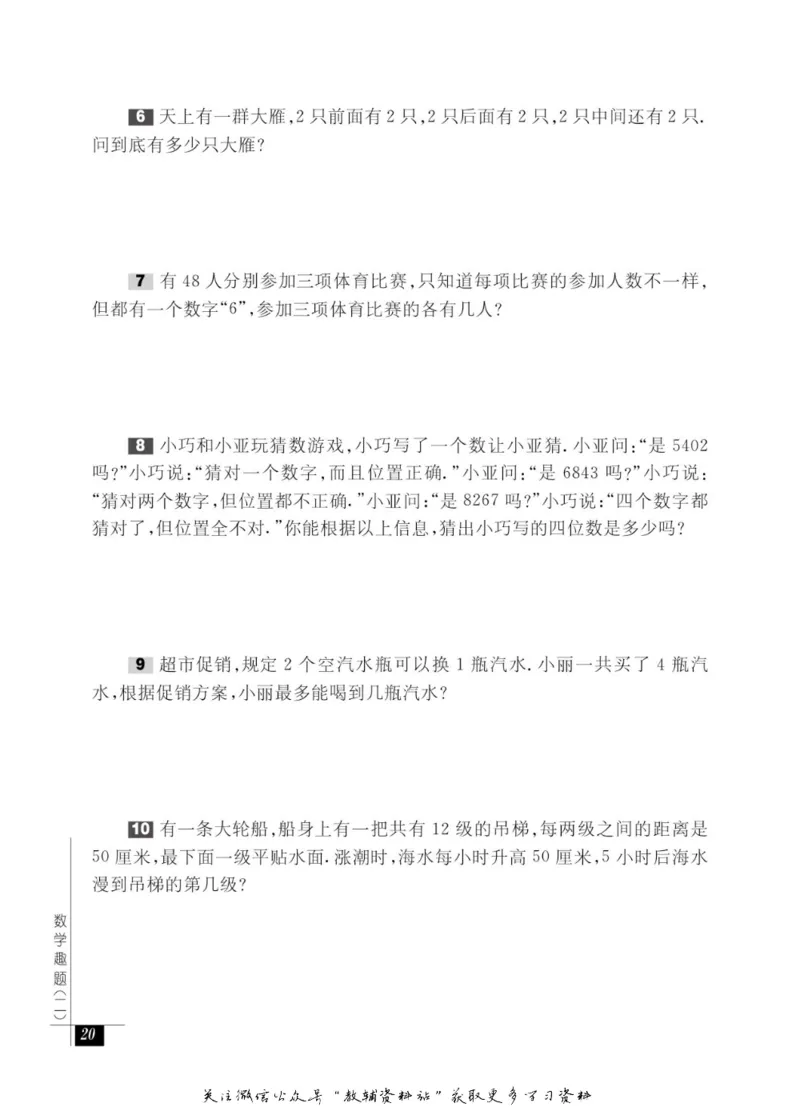 奥数教程&middot;二年级能力测试_奥数专题合集_H007奥数类教辅汇总PDF_1~12年级奥数教程