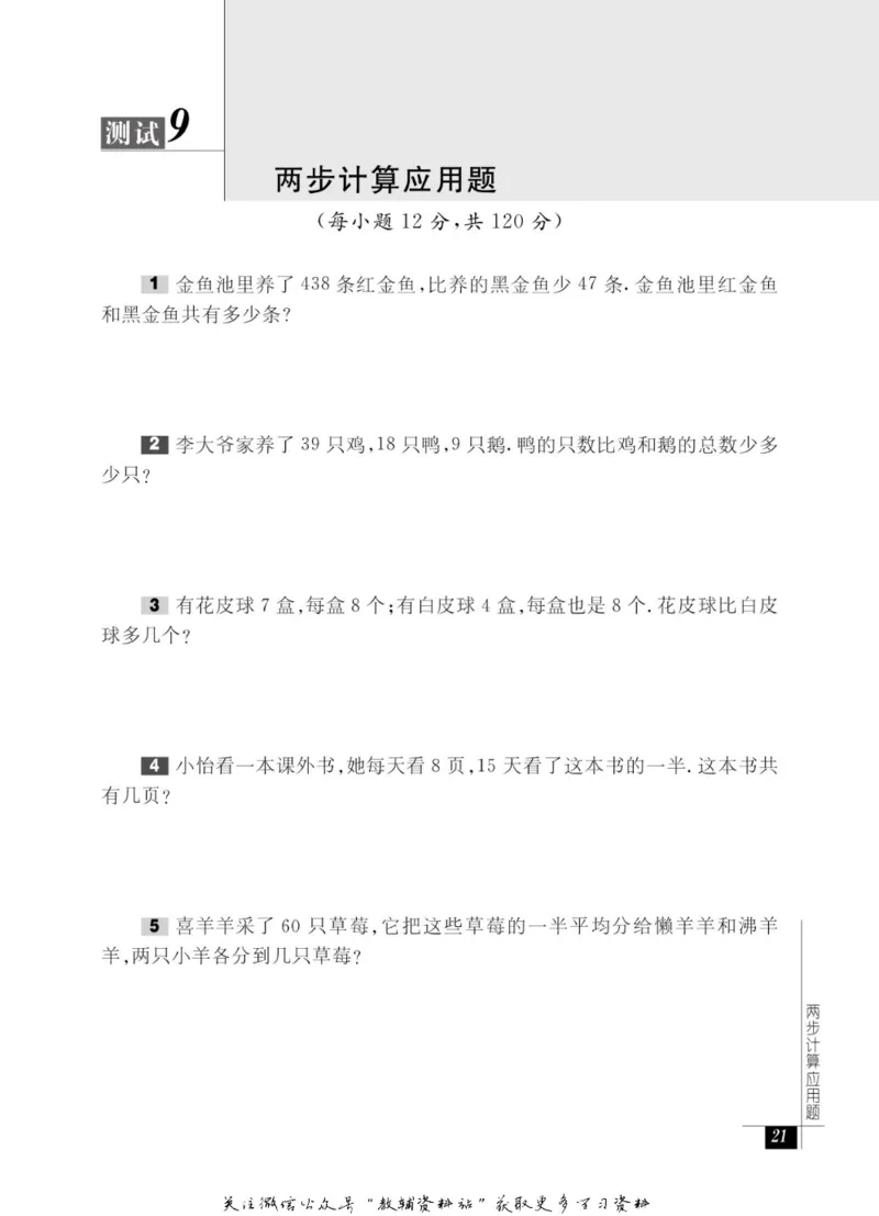 奥数教程&middot;二年级能力测试_奥数专题合集_H007奥数类教辅汇总PDF_1~12年级奥数教程