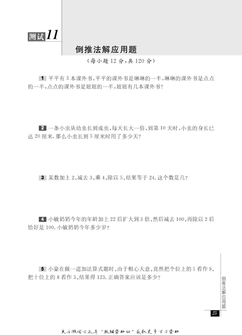 奥数教程&middot;二年级能力测试_奥数专题合集_H007奥数类教辅汇总PDF_1~12年级奥数教程