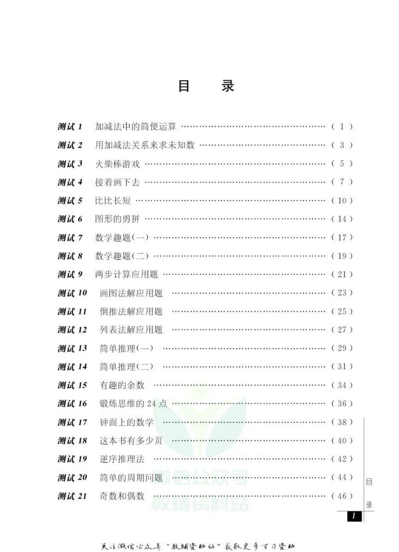 奥数教程&middot;二年级能力测试_奥数专题合集_H007奥数类教辅汇总PDF_1~12年级奥数教程