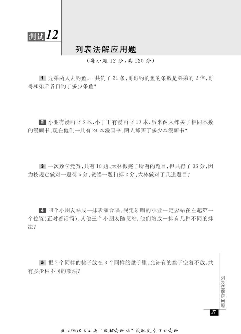 奥数教程&middot;二年级能力测试_奥数专题合集_H007奥数类教辅汇总PDF_1~12年级奥数教程