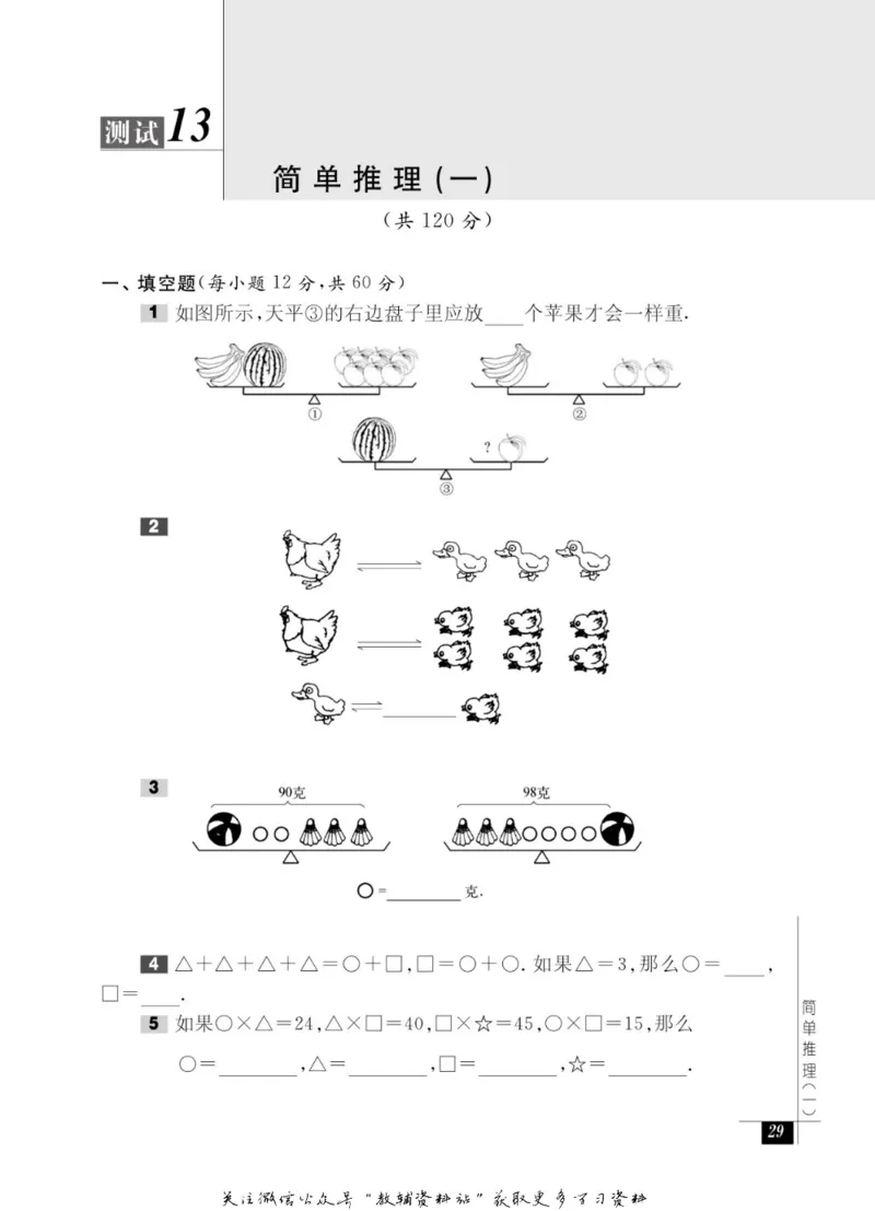 奥数教程&middot;二年级能力测试_奥数专题合集_H007奥数类教辅汇总PDF_1~12年级奥数教程
