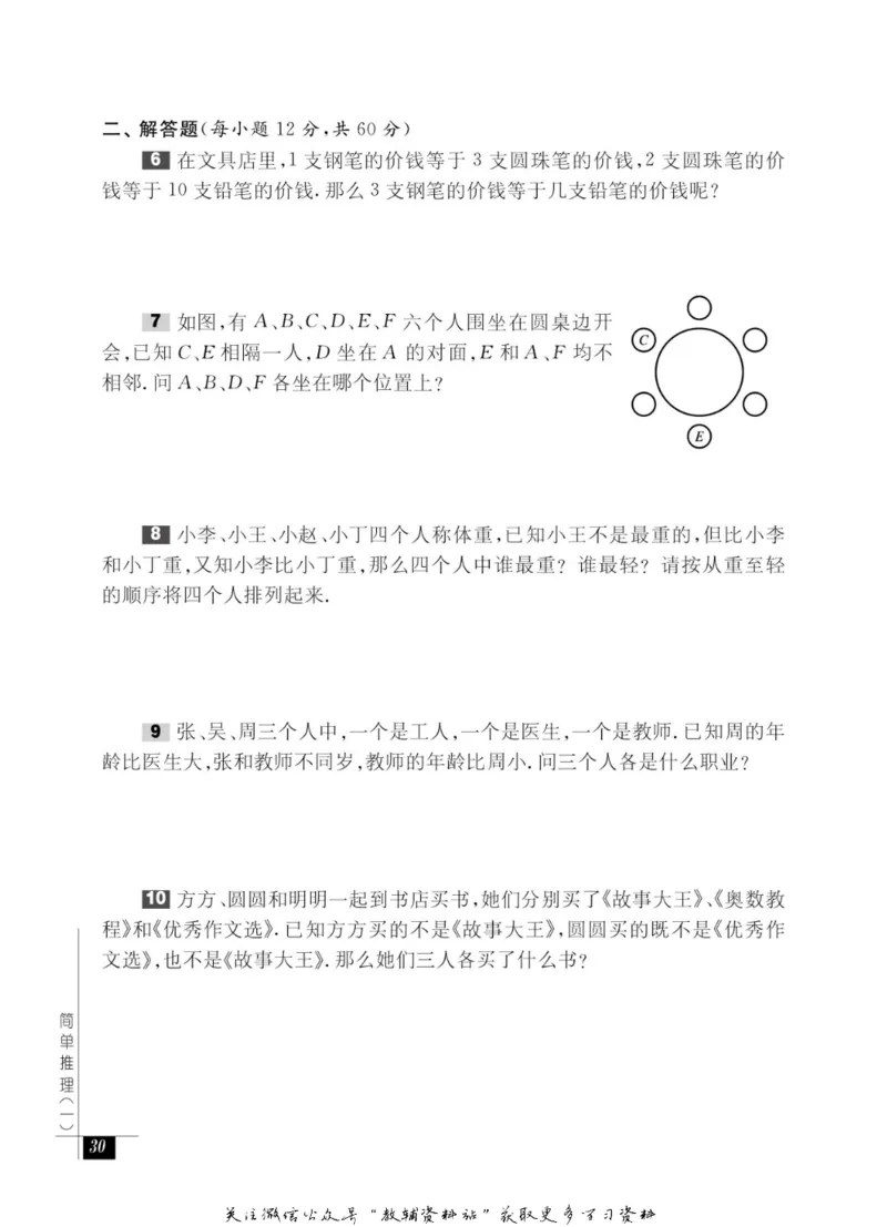 奥数教程&middot;二年级能力测试_奥数专题合集_H007奥数类教辅汇总PDF_1~12年级奥数教程