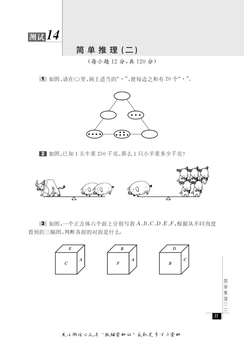 奥数教程&middot;二年级能力测试_奥数专题合集_H007奥数类教辅汇总PDF_1~12年级奥数教程