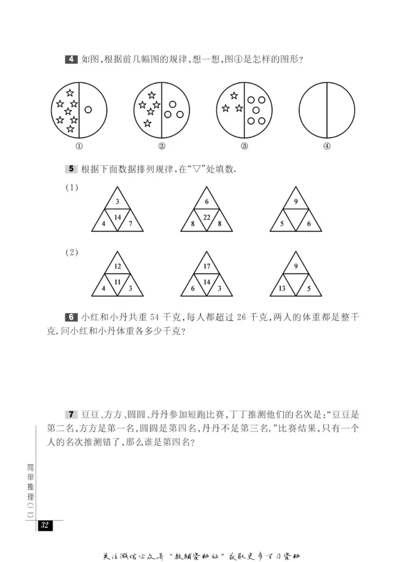 奥数教程&middot;二年级能力测试_奥数专题合集_H007奥数类教辅汇总PDF_1~12年级奥数教程