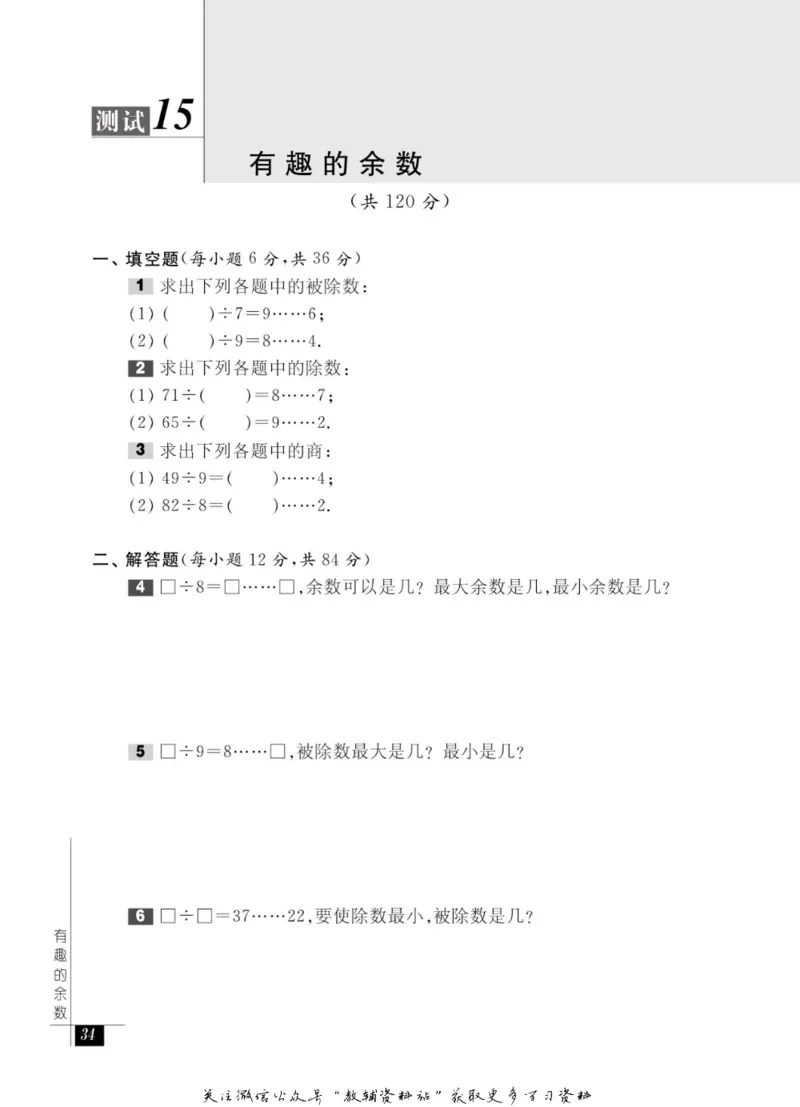 奥数教程&middot;二年级能力测试_奥数专题合集_H007奥数类教辅汇总PDF_1~12年级奥数教程