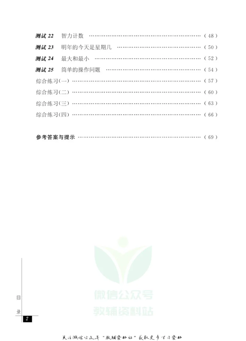 奥数教程&middot;二年级能力测试_奥数专题合集_H007奥数类教辅汇总PDF_1~12年级奥数教程