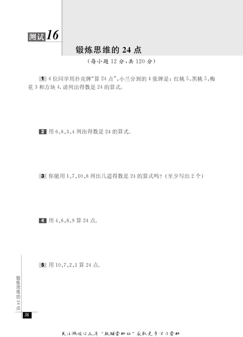 奥数教程&middot;二年级能力测试_奥数专题合集_H007奥数类教辅汇总PDF_1~12年级奥数教程
