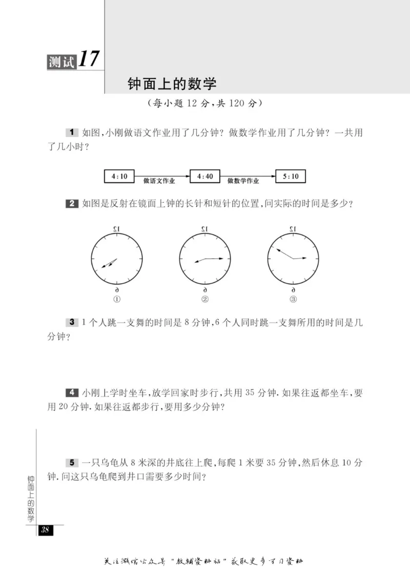 奥数教程&middot;二年级能力测试_奥数专题合集_H007奥数类教辅汇总PDF_1~12年级奥数教程