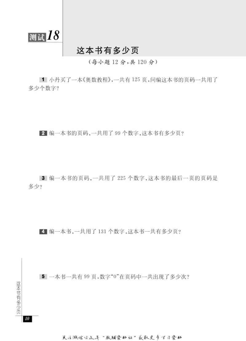 奥数教程&middot;二年级能力测试_奥数专题合集_H007奥数类教辅汇总PDF_1~12年级奥数教程