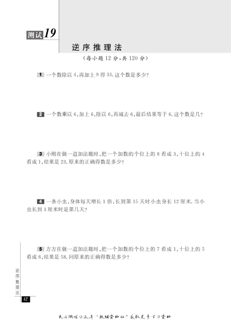 奥数教程&middot;二年级能力测试_奥数专题合集_H007奥数类教辅汇总PDF_1~12年级奥数教程