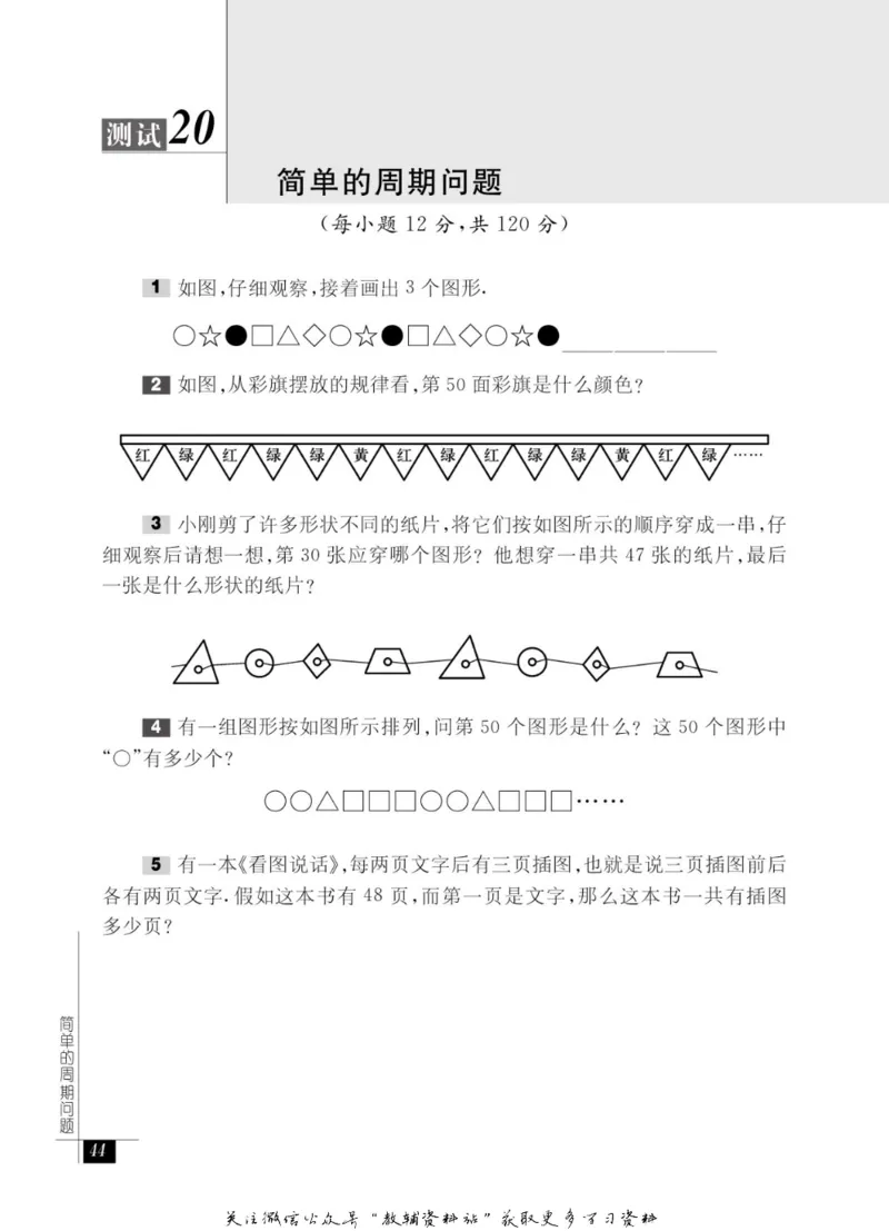 奥数教程&middot;二年级能力测试_奥数专题合集_H007奥数类教辅汇总PDF_1~12年级奥数教程