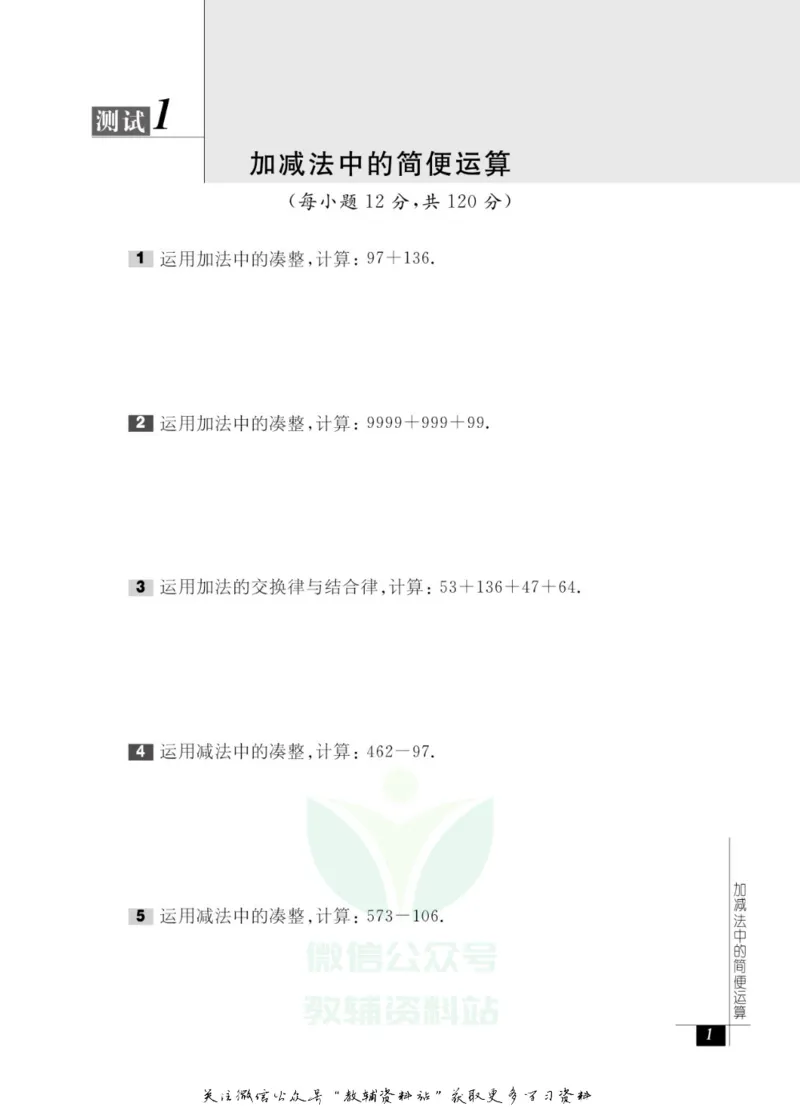 奥数教程&middot;二年级能力测试_奥数专题合集_H007奥数类教辅汇总PDF_1~12年级奥数教程