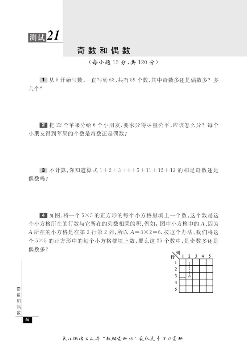 奥数教程&middot;二年级能力测试_奥数专题合集_H007奥数类教辅汇总PDF_1~12年级奥数教程