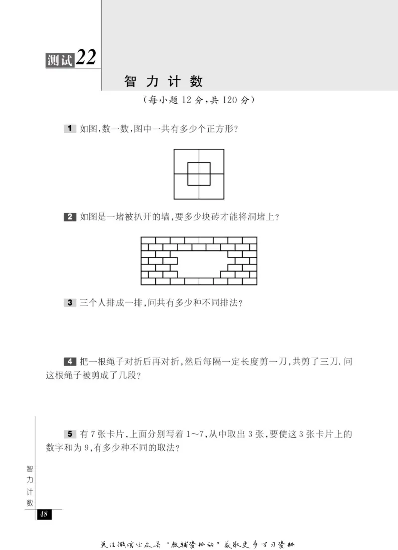 奥数教程&middot;二年级能力测试_奥数专题合集_H007奥数类教辅汇总PDF_1~12年级奥数教程