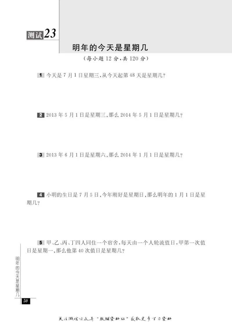奥数教程&middot;二年级能力测试_奥数专题合集_H007奥数类教辅汇总PDF_1~12年级奥数教程