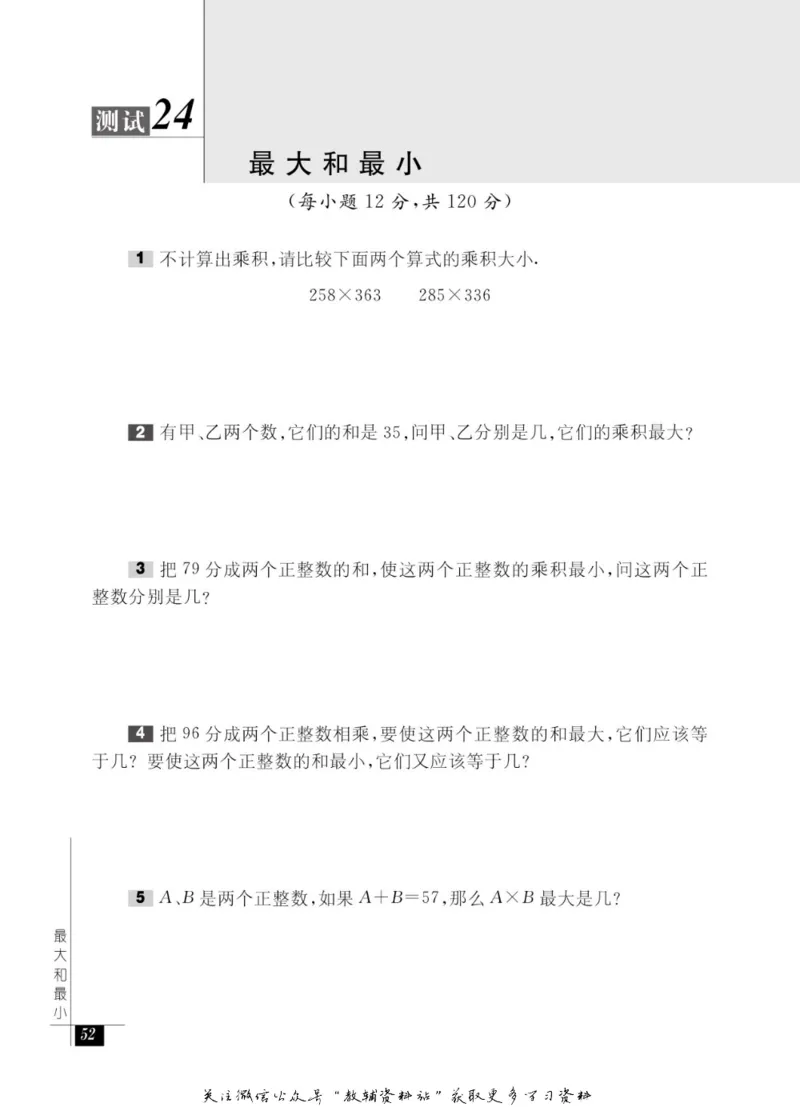 奥数教程&middot;二年级能力测试_奥数专题合集_H007奥数类教辅汇总PDF_1~12年级奥数教程